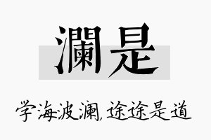 澜是名字的寓意及含义