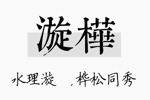 漩桦名字的寓意及含义