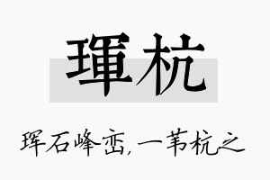 珲杭名字的寓意及含义