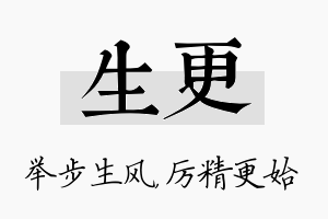 生更名字的寓意及含义