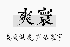 爽寰名字的寓意及含义