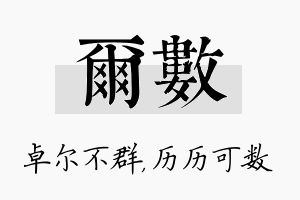 尔数名字的寓意及含义