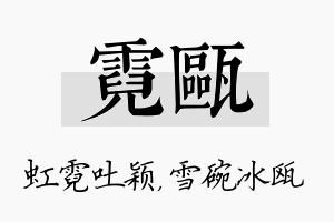 霓瓯名字的寓意及含义