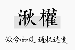 湫权名字的寓意及含义