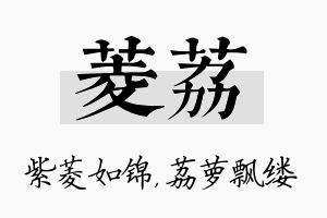 菱荔名字的寓意及含义