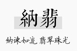 纳翡名字的寓意及含义