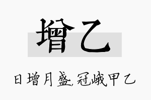 增乙名字的寓意及含义