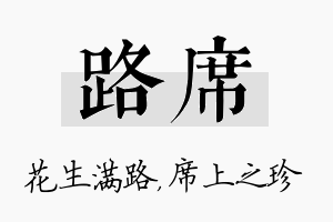 路席名字的寓意及含义