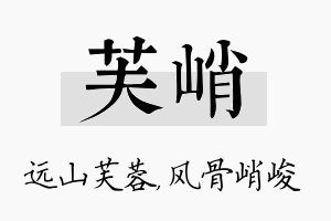 芙峭名字的寓意及含义