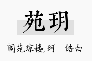 苑玥名字的寓意及含义