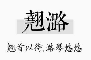 翘潞名字的寓意及含义