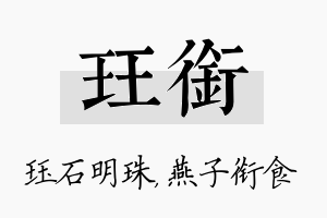 珏衔名字的寓意及含义