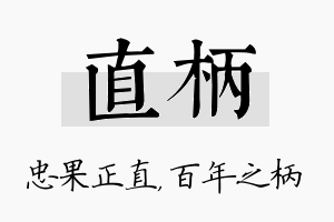 直柄名字的寓意及含义