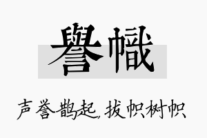 誉帜名字的寓意及含义