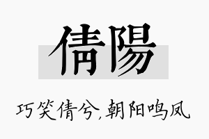 倩阳名字的寓意及含义