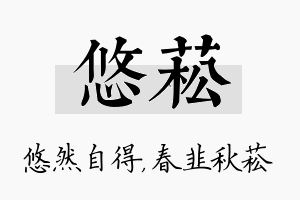 悠菘名字的寓意及含义