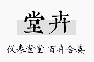 堂卉名字的寓意及含义