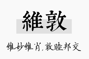 维敦名字的寓意及含义