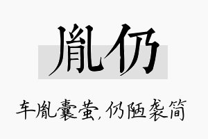 胤仍名字的寓意及含义