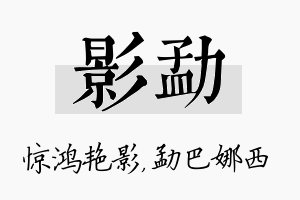 影勐名字的寓意及含义