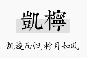 凯柠名字的寓意及含义