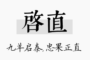 启直名字的寓意及含义