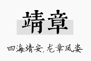 靖章名字的寓意及含义