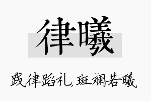 律曦名字的寓意及含义