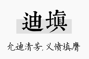 迪填名字的寓意及含义