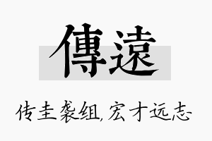 传远名字的寓意及含义