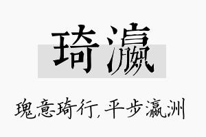 琦瀛名字的寓意及含义