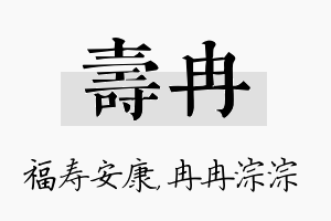 寿冉名字的寓意及含义