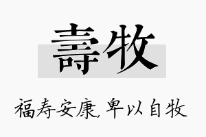 寿牧名字的寓意及含义