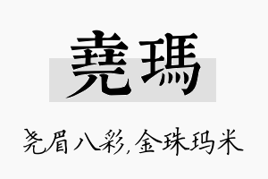 尧玛名字的寓意及含义