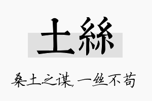 土丝名字的寓意及含义