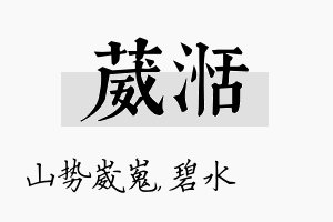 葳湉名字的寓意及含义