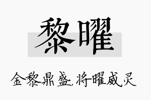 黎曜名字的寓意及含义