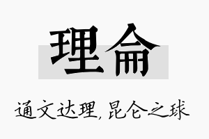 理仑名字的寓意及含义