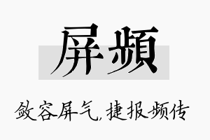 屏频名字的寓意及含义