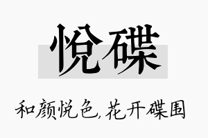 悦碟名字的寓意及含义