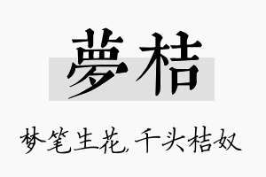 梦桔名字的寓意及含义