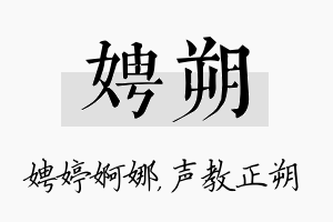 娉朔名字的寓意及含义