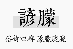 谚朦名字的寓意及含义