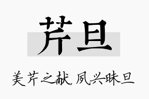 芹旦名字的寓意及含义