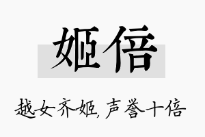 姬倍名字的寓意及含义