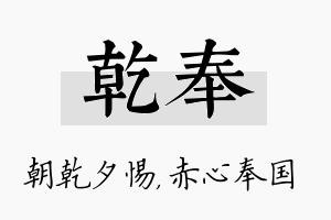 乾奉名字的寓意及含义