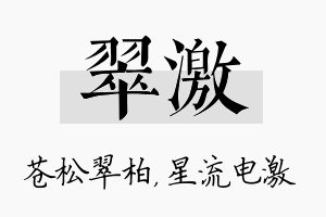 翠激名字的寓意及含义