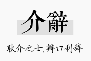 介辞名字的寓意及含义