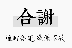 合谢名字的寓意及含义