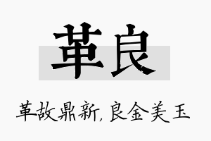 革良名字的寓意及含义